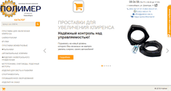 Desktop Screenshot of polimer-nsk.ru