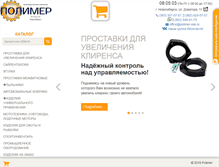 Tablet Screenshot of polimer-nsk.ru